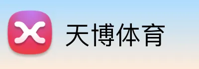 天博体育 Logo